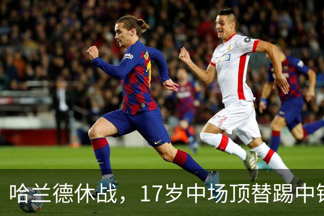 哈兰德休战,17岁中场顶替踢中锋爆砍两球!曼城这群小孩哥把敌手秀翻了