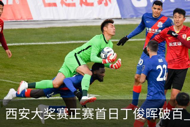 西安大奖赛正赛首日丁俊晖破百 仍以4-5爆冷出局